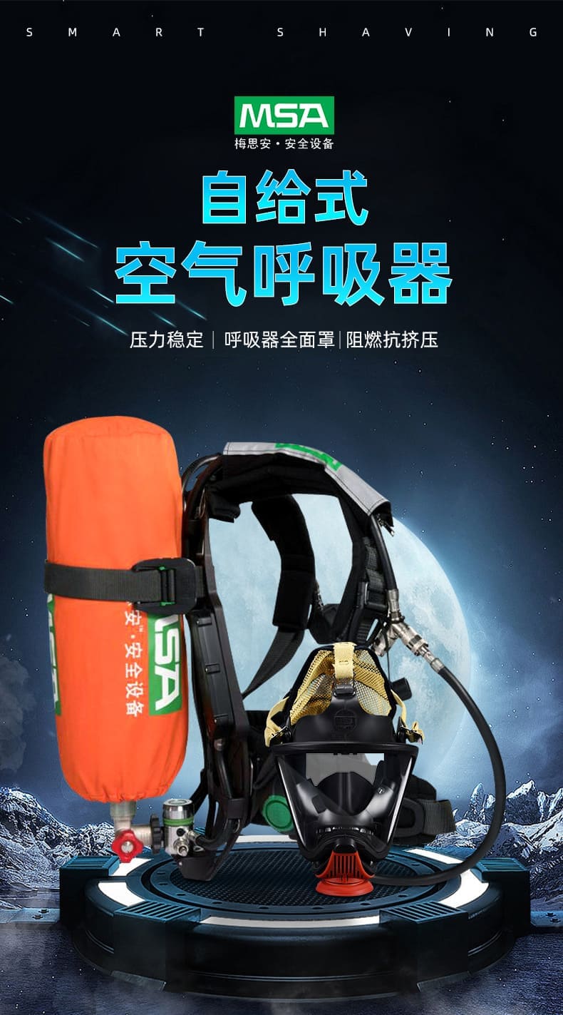 梅思安（MSA） SCBA 10180037 AG2100 空气呼吸器 （9L BTIC气瓶、有表瓶阀、快充接头、智能 ICU）